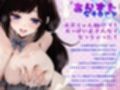 【ロリ巨乳】ボクっ娘妹の母乳パニック！ 〜お兄ちゃんの上で跨って全部止めてね♪〜（KU100マイク収録作品）