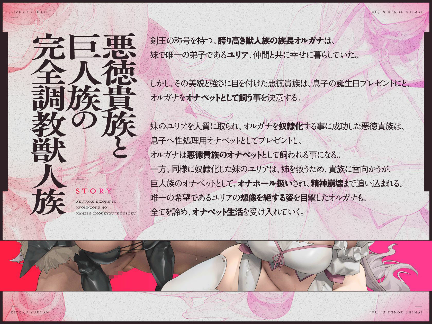 貴族遊姦〜悪徳貴族と巨人族のオナペット☆《獣人剣王姉妹》尊厳破壊と精神屈服（非道、オホ声） 画像3