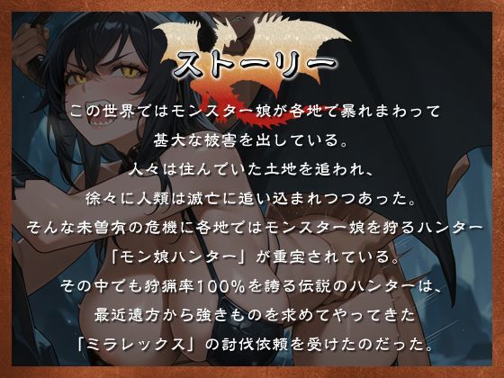 モン娘ハンター〜最強の黒龍を大剣チンポでハントする〜【爆乳/異種姦/中出し】 画像1