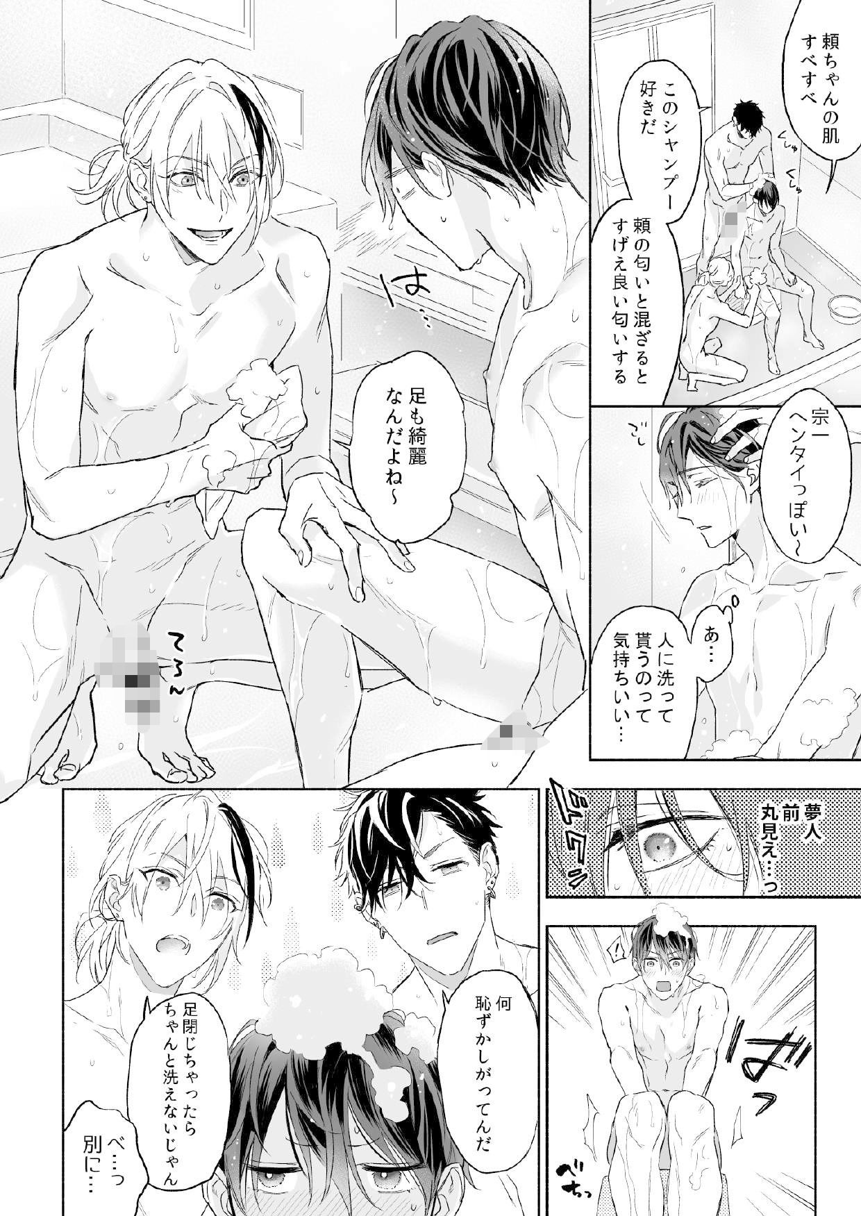 ボイスドラマ「タチとネコどっちがイイの?〜汁だくエッチなみつどもえ〜」<前編> 画像4