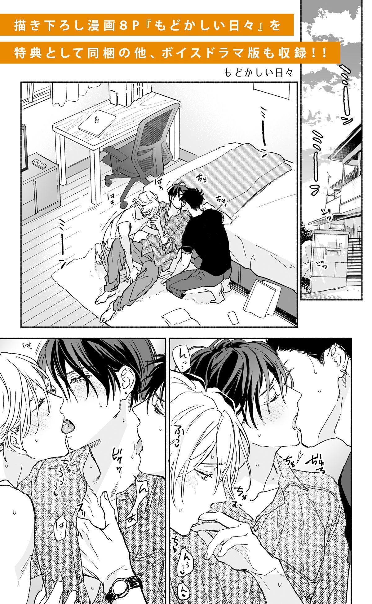 ボイスドラマ「タチとネコどっちがイイの？〜外でもナカよくみつどもえ〜」 画像2