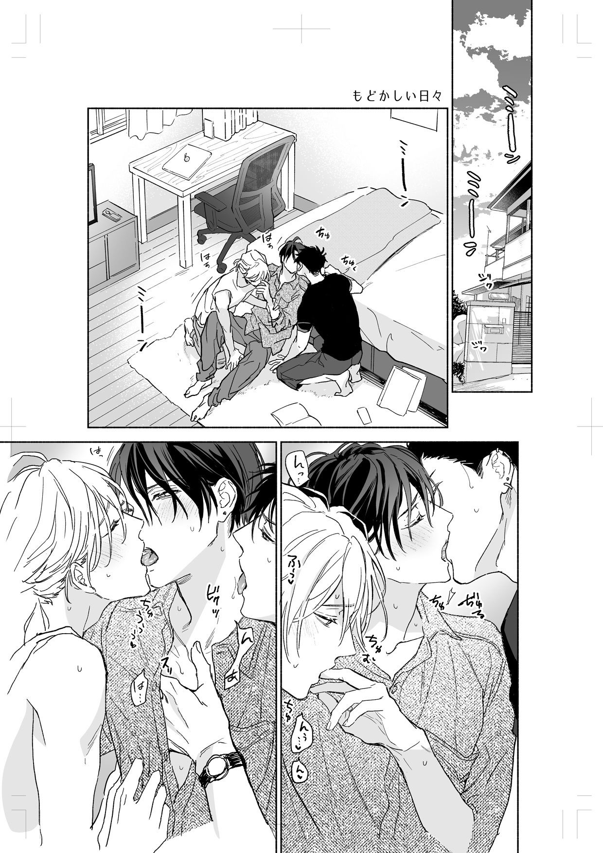 ボイスドラマ「タチとネコどっちがイイの？〜外でもナカよくみつどもえ〜」 画像3
