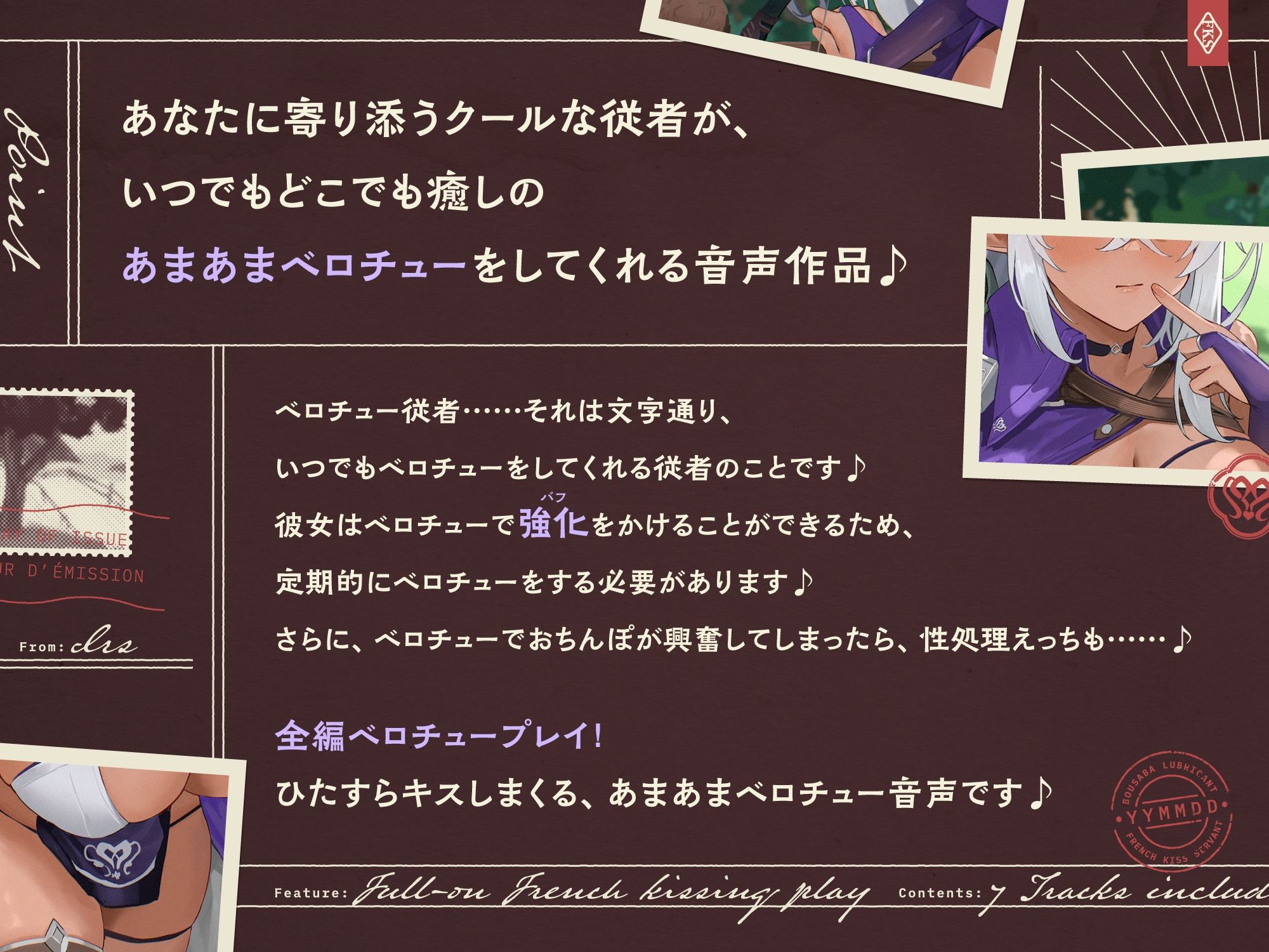 サンプル画像1:いつでもどこでもベロチューおまんこしてくれる、クールな‘性処理ベロチュー従者’【バイノーラル】(防鯖潤滑剤) [d_627846]