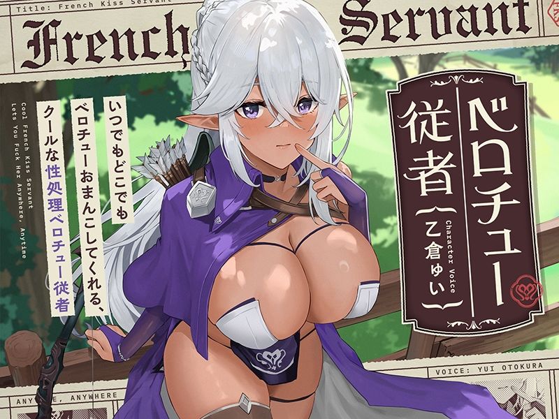 サンプル画像3:いつでもどこでもベロチューおまんこしてくれる、クールな‘性処理ベロチュー従者’【バイノーラル】(防鯖潤滑剤) [d_627846]