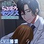 偏愛らぶとろセックス〜温和な産業医に弱ったところを囲われて優しくオトされました〜