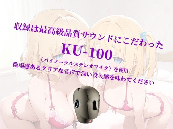 サンプル画像3:【両サイド密着耳舐め耳囁き】妹に彼を寝取らせフェラ特訓、耳囁き耳舐めしながら生ハメ中出し姉妹で濃厚ご奉仕【KU-100】(うぃすぱあらぼ) [d_628092]