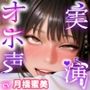【実演オナニー×オホ声】初登場！！ディルド＆クリ吸いの2点責めで涎垂らしながら大絶頂！！『頭おかしくなりそう！！すっごいビクビクしてる！！何コレ！！お゛っ！！』