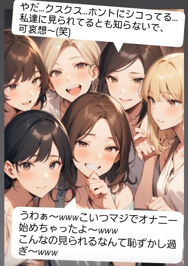 サンプル画像2:後輩君のオナニーを隠しカメラで撮影（笑）  先輩女子グループみんなで鑑賞して爆笑〜！  M男向けCFNMボイス  声優 水瀬葵の短小包茎を笑った体験  おちんちん見〜ちゃった！(CFNM女学園) [d_628176]