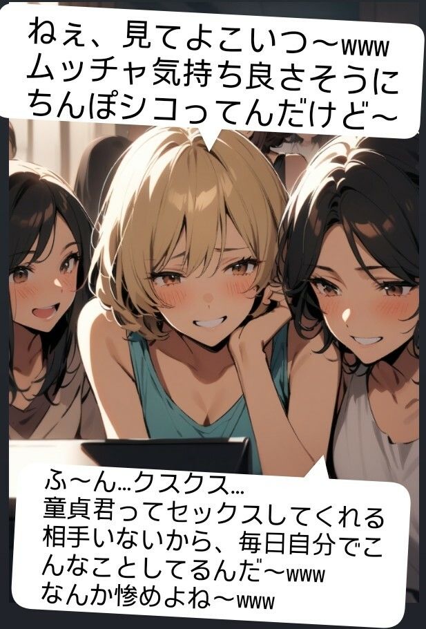 サンプル画像3:後輩君のオナニーを隠しカメラで撮影（笑）  先輩女子グループみんなで鑑賞して爆笑〜！  M男向けCFNMボイス  声優 水瀬葵の短小包茎を笑った体験  おちんちん見〜ちゃった！(CFNM女学園) [d_628176]