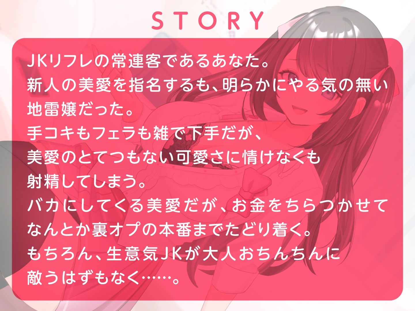 サンプル画像3:人生楽勝と舐めきったJKリフレ嬢を分からせ調教(ASMR風俗館) [d_628224]