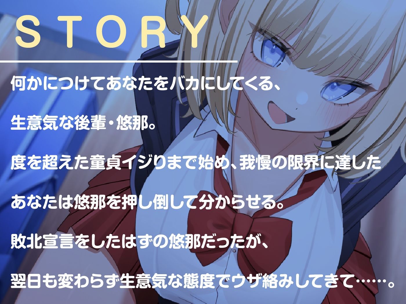 サンプル画像3:生意気でドMな後輩JKは激よわおまんこを分からせられたい(東京録音堂) [d_628260]