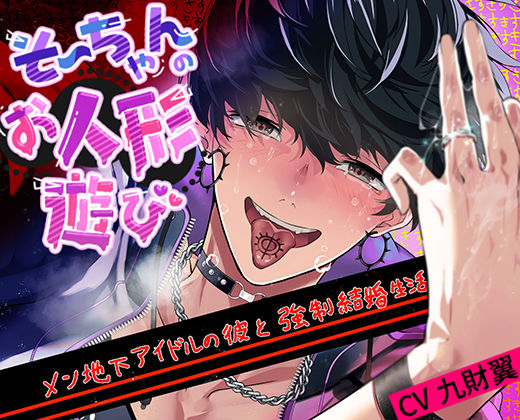 そーちゃんのお人形遊び(pRessest Love)