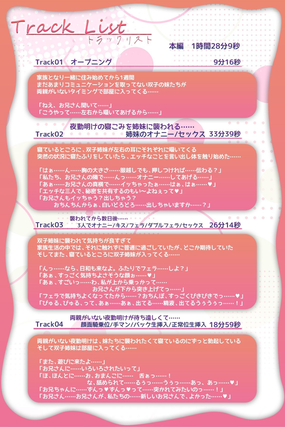 サンプル画像6:エッチな双子姉妹は義兄と仲良くなるためにセックスをしたがる【男性受け】(Mermaid Labo) [d_628542]