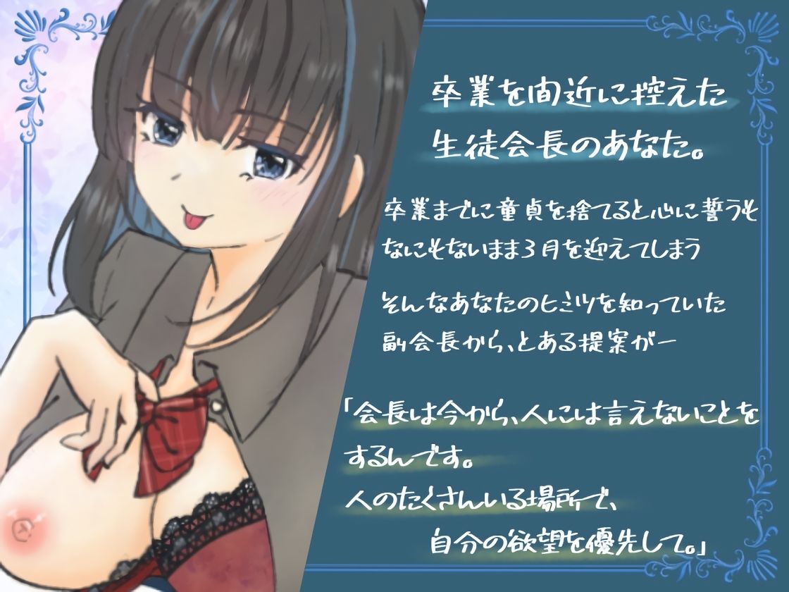 サンプル画像1:イケない生徒会(あげたてぽてい党) [d_628629]