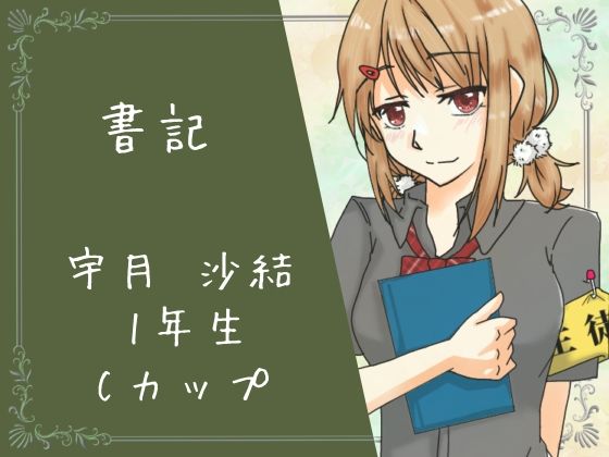 サンプル画像3:イケない生徒会(あげたてぽてい党) [d_628629]