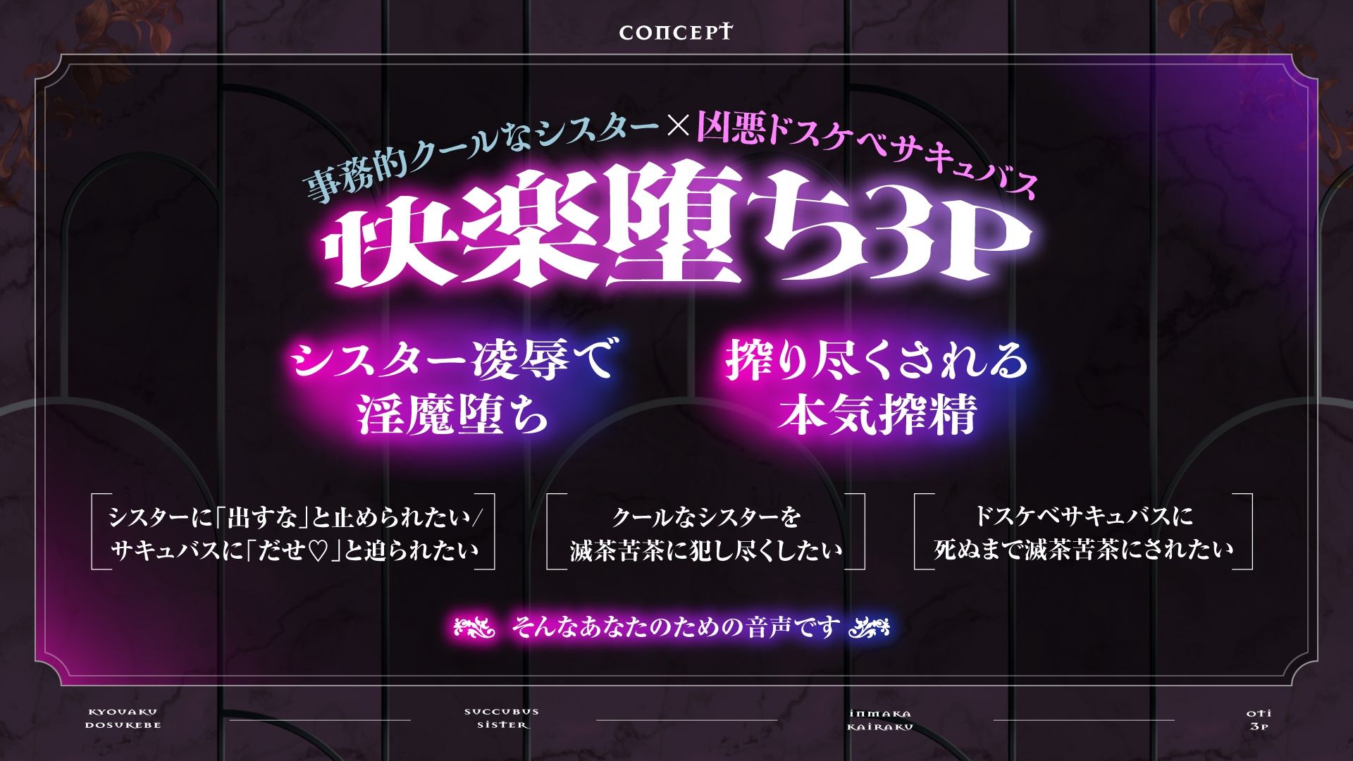 【サキュバス×シスター3P】凶悪ドスケベサキュバスと淫魔堕ちシスターに挟まれ、快楽堕ち3Pで精液を搾り尽くされ果てるまで。【本編2時間30分】 画像2