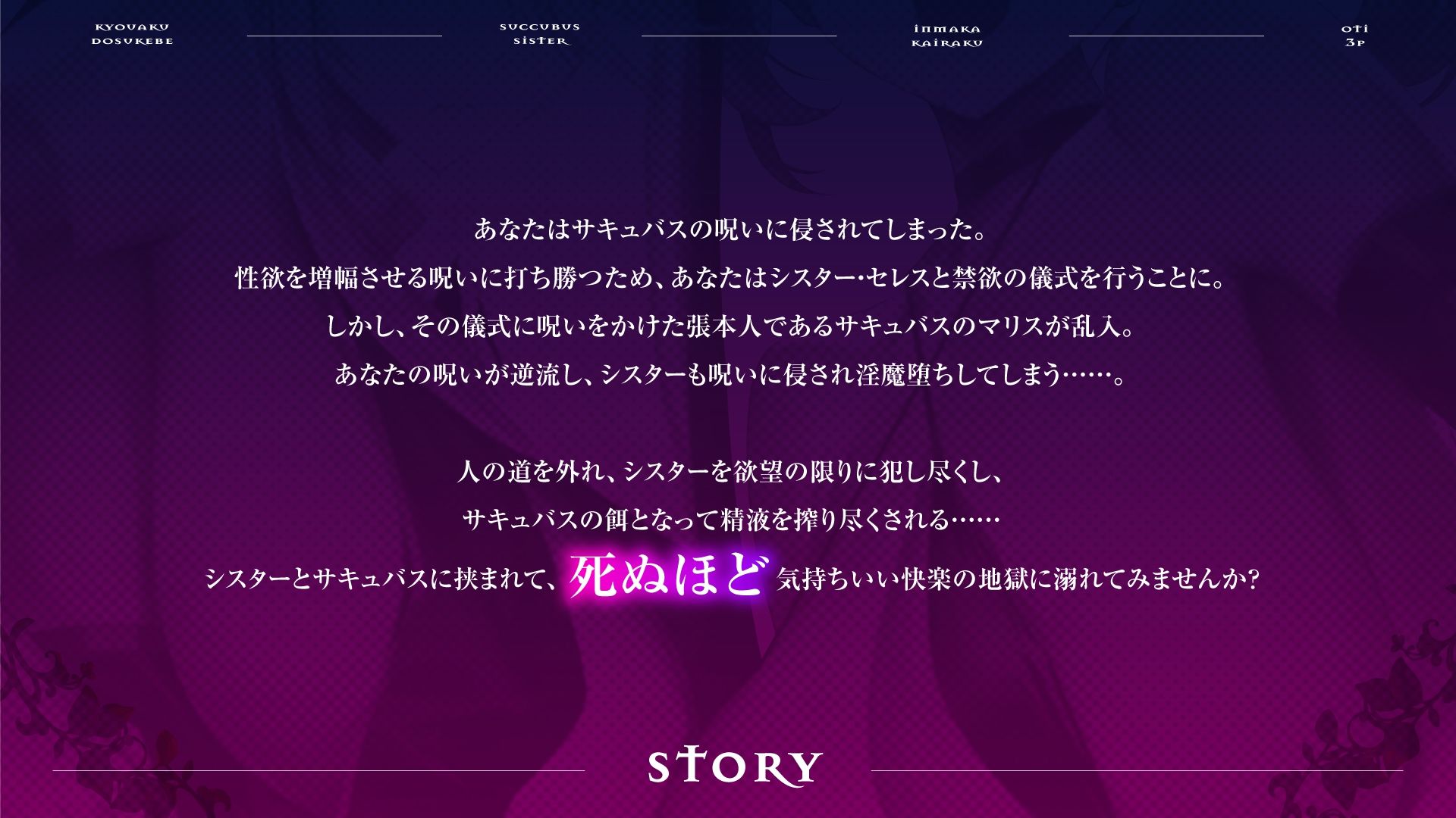 【サキュバス×シスター3P】凶悪ドスケベサキュバスと淫魔堕ちシスターに挟まれ、快楽堕ち3Pで精液を搾り尽くされ果てるまで。【本編2時間30分】 画像4