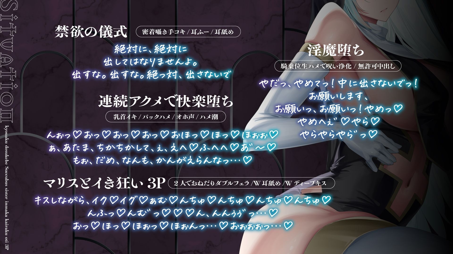 【サキュバス×シスター3P】凶悪ドスケベサキュバスと淫魔堕ちシスターに挟まれ、快楽堕ち3Pで精液を搾り尽くされ果てるまで。【本編2時間30分】 画像5