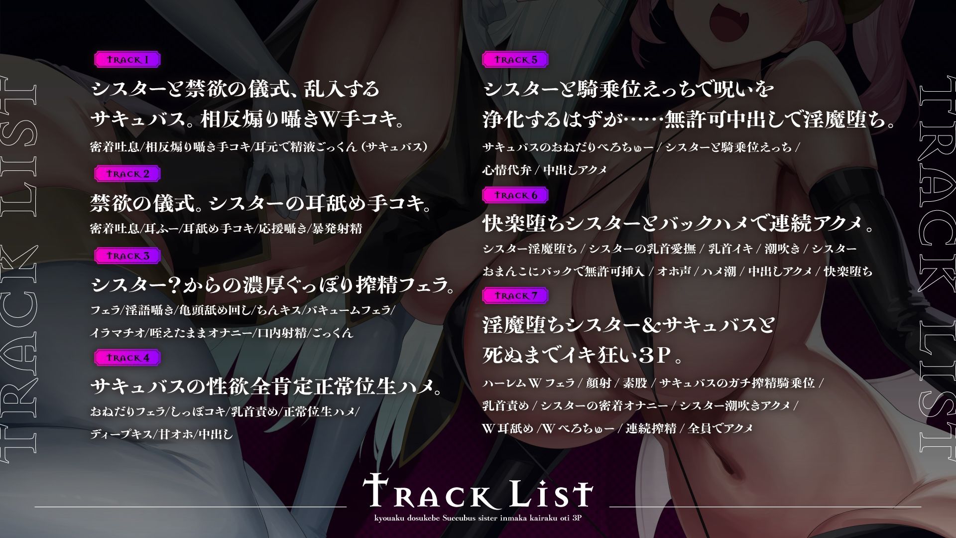 【サキュバス×シスター3P】凶悪ドスケベサキュバスと淫魔堕ちシスターに挟まれ、快楽堕ち3Pで精液を搾り尽くされ果てるまで。【本編2時間30分】 画像7