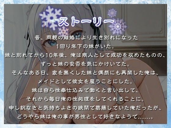ご主人様(あなた)のことが大好きな巨乳妹メイドの性処理奉仕〜はしたない妹はお嫌いですか?〜【近親相〇/純愛/パイズリ】 画像1