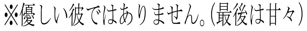 Salone Estatico 〜王子様系セラピストあおいくんの豹変〜 画像1