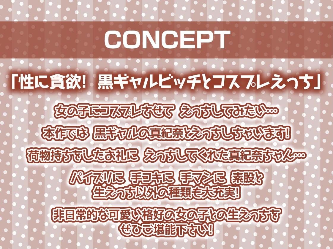 サンプル画像4:黒ギャルビッチのコスプレ生セックスサービス【フォーリーサウンド】(テグラユウキ) [d_629020]