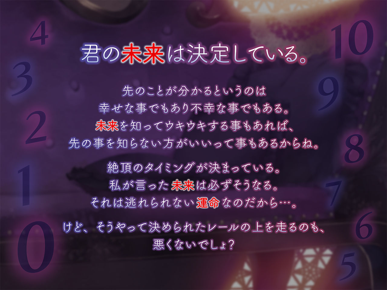 サンプル画像1:君の未来は決定している。〜未来予知と絶頂カウントダウン〜(エロトランス) [d_629147]