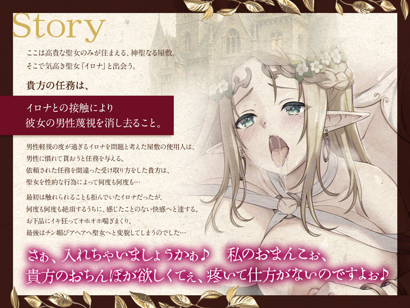 【分からせ特化】気高き聖女の処女まんこにオホオホ凌○中出し! 画像2
