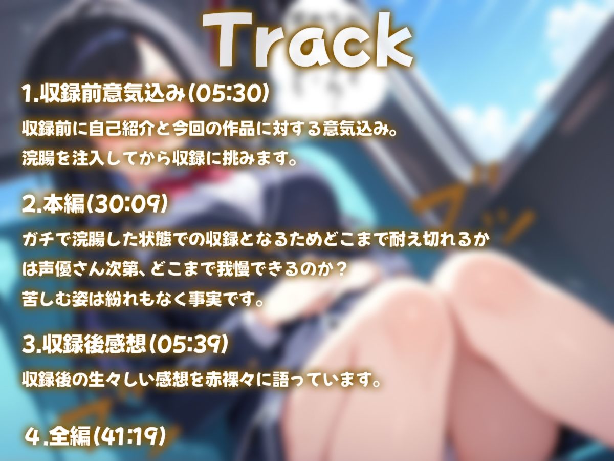 修学旅行バスの中うんち漏らすJK ※本作品は声優七瀬ゆながガチで浣腸注入して脱糞します 画像2