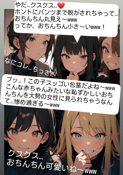 声優 木瀬流のシチュエーションボイス お姉さん達のチンポ鑑賞会 恥ずかしい短小包茎いじめ M男向けCFNMボイス せいゆうきせながれ 画像1