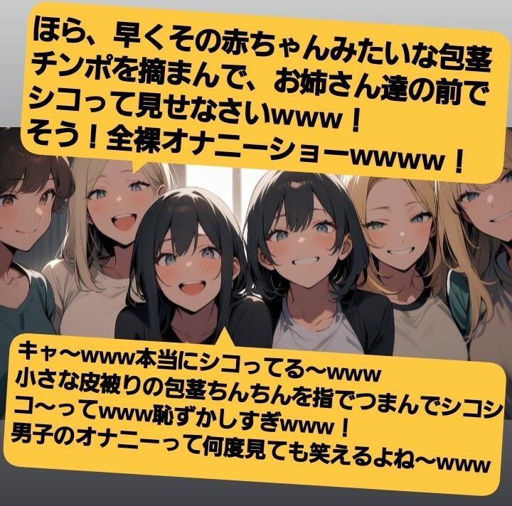 サンプル画像4:声優 木瀬流のシチュエーションボイス  お姉さん達のチンポ鑑賞会  恥ずかしい短小包茎いじめ  M男向けCFNMボイス   せいゆうきせながれ(CFNM女学園) [d_629588]