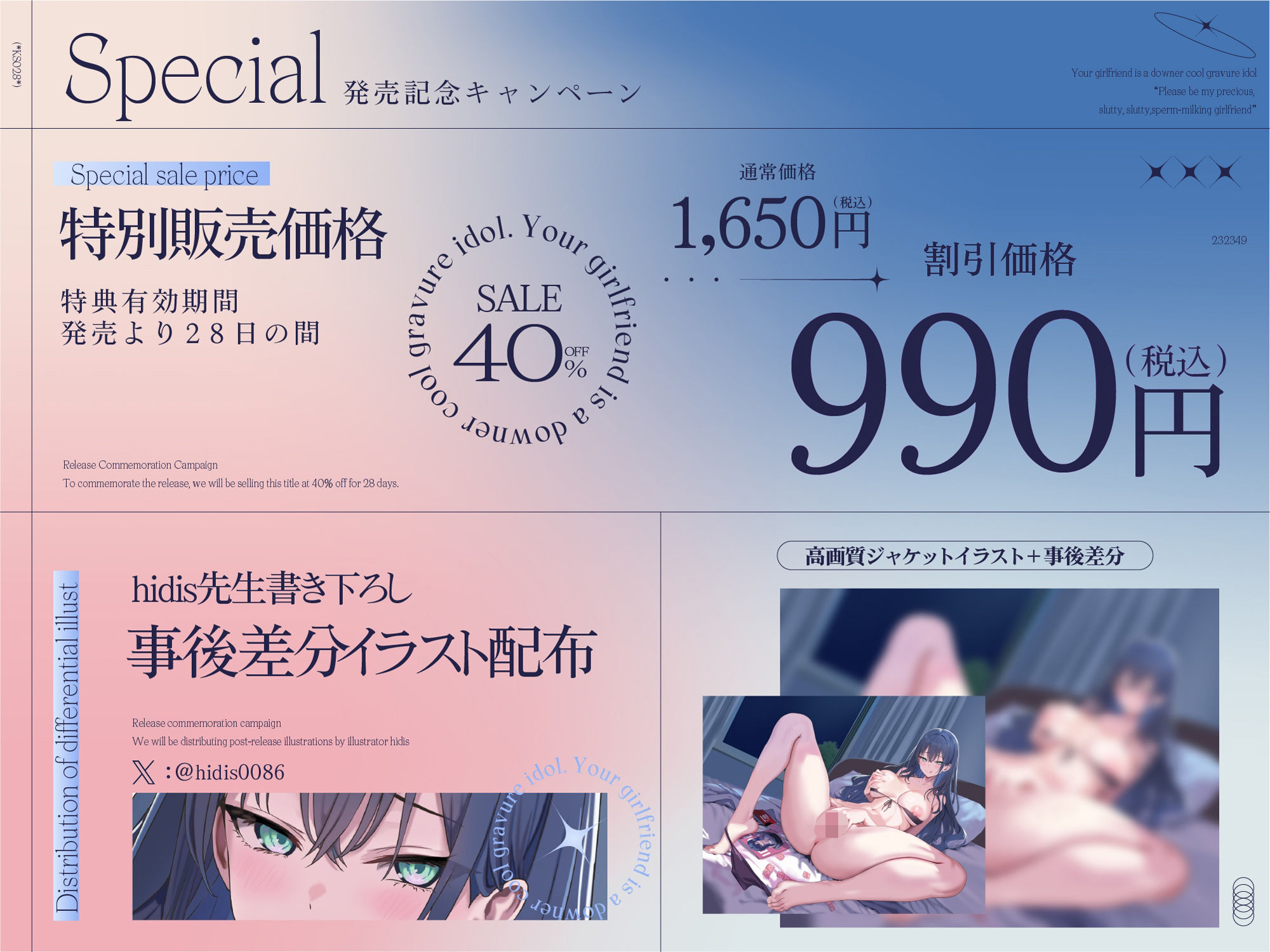 【長身グラドル男受け/28日間限定イラスト差分】君の彼女はダウナー・クールなグラビアアイドル ‘大切な僕だけの淫乱ドスケベ搾精彼女になってくれ’  【KU100】 画像1