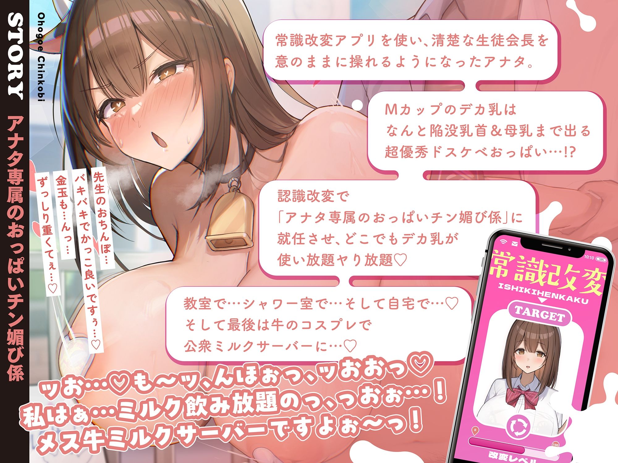 【モ〜モ〜牛喘ぎ】オホ声チン媚び常識改変〜デカ乳清楚JKのドスケベ公衆ミルクサーバー性活♪ 「母乳ローション…いっぱい出ちゃいましたぁ… 画像1