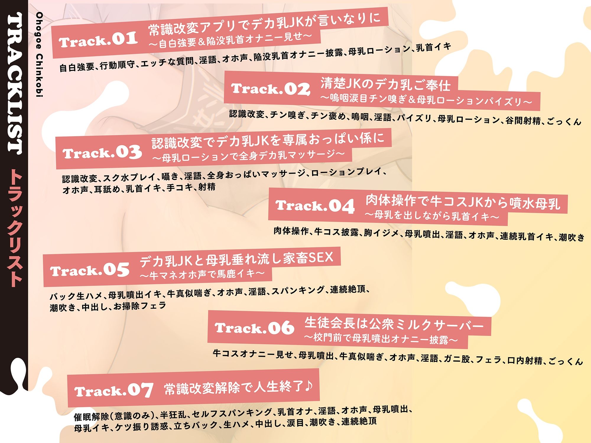 【モ〜モ〜牛喘ぎ】オホ声チン媚び常識改変〜デカ乳清楚JKのドスケベ公衆ミルクサーバー性活♪ 「母乳ローション…いっぱい出ちゃいましたぁ… 画像4