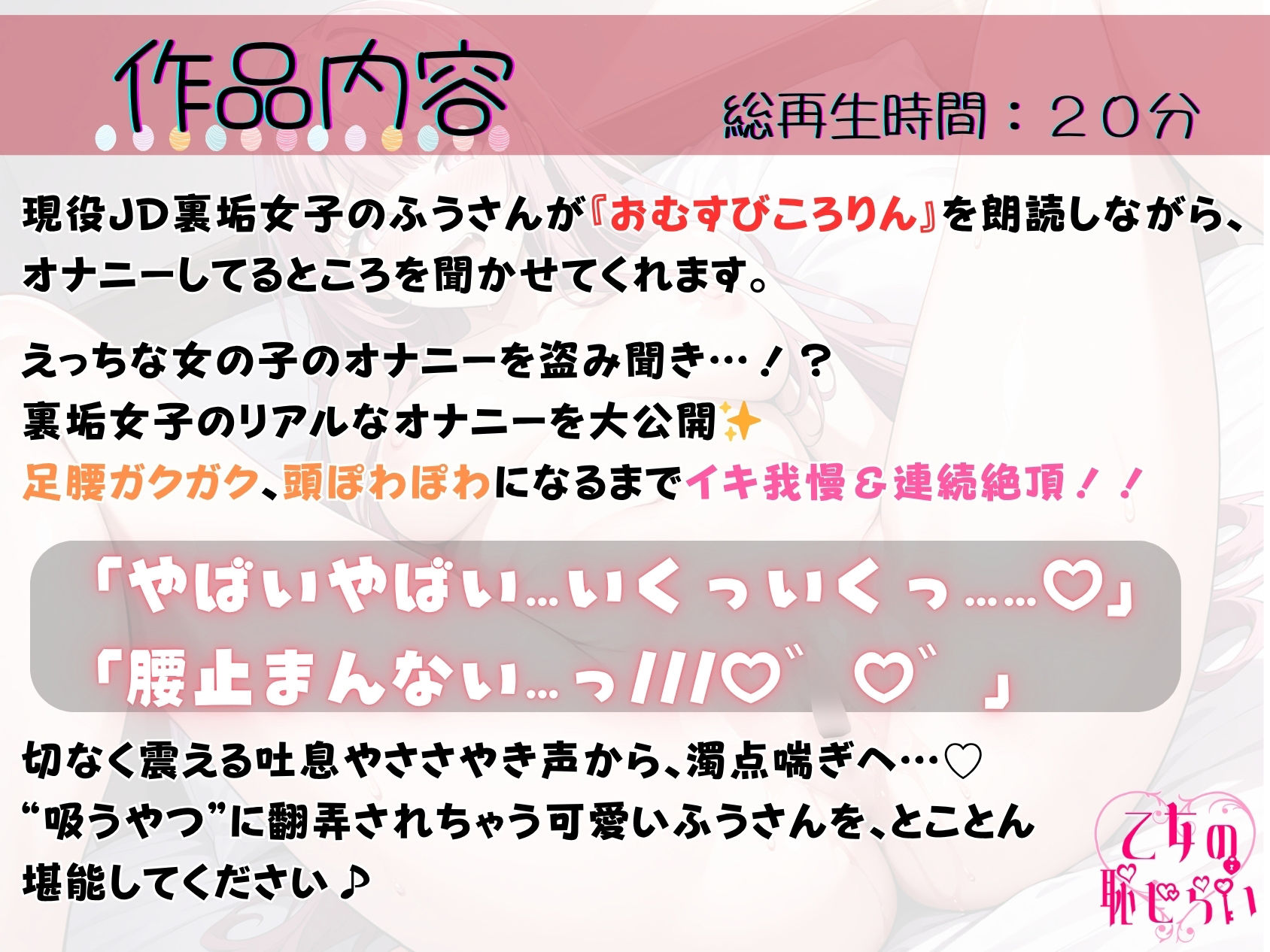 サンプル画像1:20.朗読オナニー《現役JD裏垢女子》【吸うやつで連続絶頂♪】〜クリもナカもきもちよすぎる…っ///えっちな学生のオナニーを盗み聞き…☆〜(乙女の恥じらい) [d_629664]