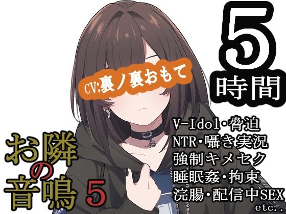 サンプル画像2:お隣の音鳴5(MIMIniMICAN) [d_629843]