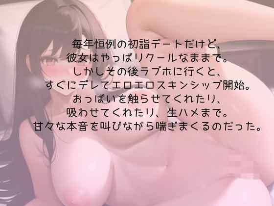 サンプル画像1:クール女子との初詣はドキドキ姫始め(rino) [d_629984]