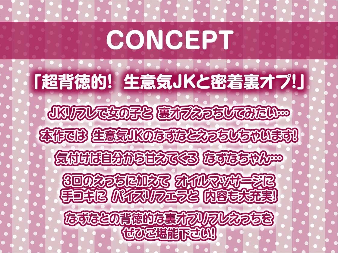サンプル画像4:制服JK生中リフレ2〜生意気JKの密着からかい裏オプ中出し〜【フォーリーサウンド】(テグラユウキ) [d_630160]
