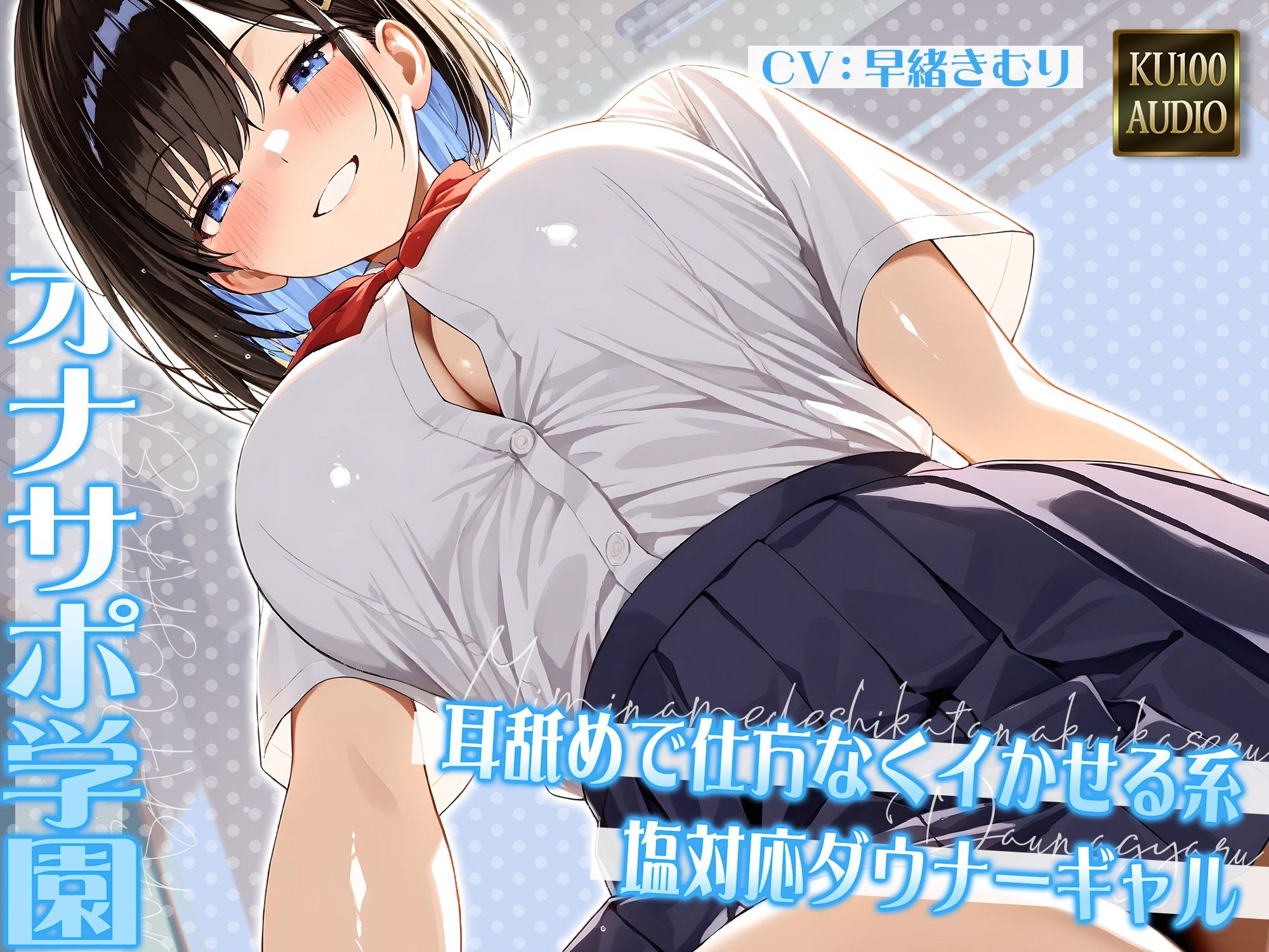 サンプル画像1:オナサポ学園 耳舐めで仕方なくイかせる系塩対応ダウナーギャル【KU100】(いたずらえっち 〜性癖よ恍惚なれ〜) [d_630248]