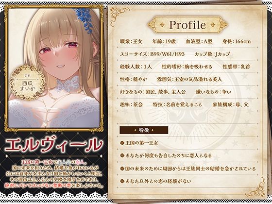 サンプル画像2:身分違いのゼロ距離恋愛-美人巨乳な第一王女の甘やかし交際-(性為の戯れ) [d_630463]