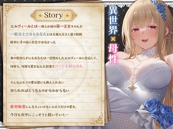 サンプル画像3:身分違いのゼロ距離恋愛-美人巨乳な第一王女の甘やかし交際-(性為の戯れ) [d_630463]