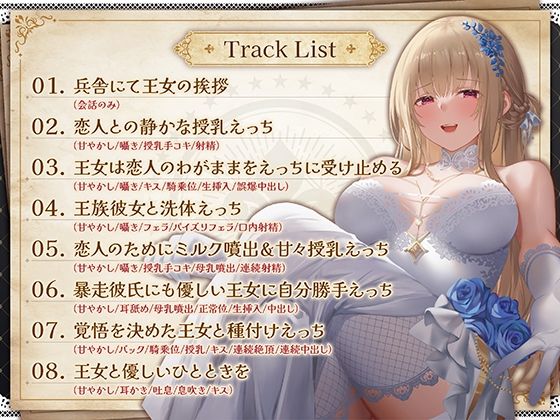 サンプル画像5:身分違いのゼロ距離恋愛-美人巨乳な第一王女の甘やかし交際-(性為の戯れ) [d_630463]