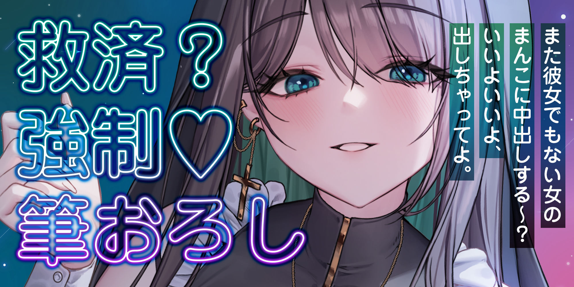 サンプル画像2:【逆転なし】ダウナー痴女シスターに無理やり筆おろしされ寝取られました。〜彼女持ちなのに抵抗できず、強●的に中出し射精〜(生ハメ堕ち部★LACK) [d_630529]