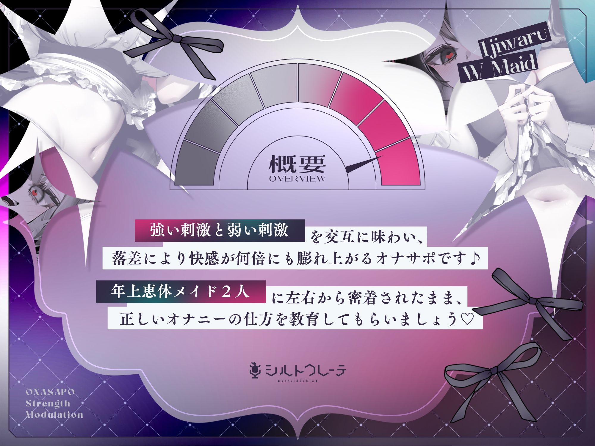 サンプル画像1:意地悪Wメイドの強弱スイッチングオナサポ(シルトクレーテ) [d_630714]