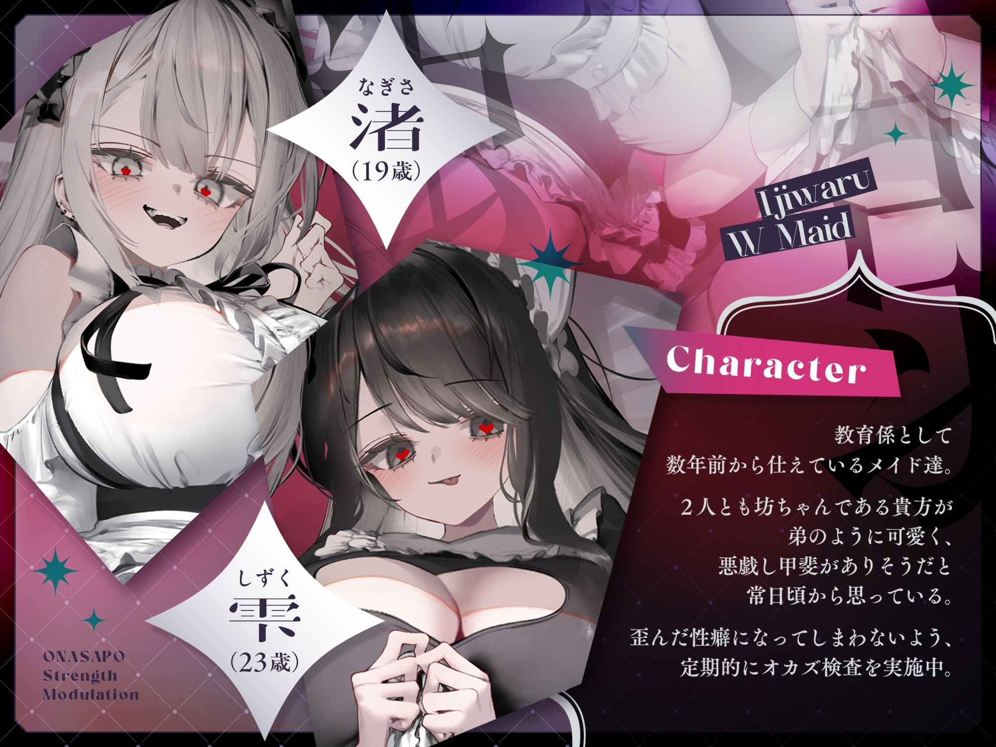 意地悪Wメイドの強弱スイッチングオナサポ_1