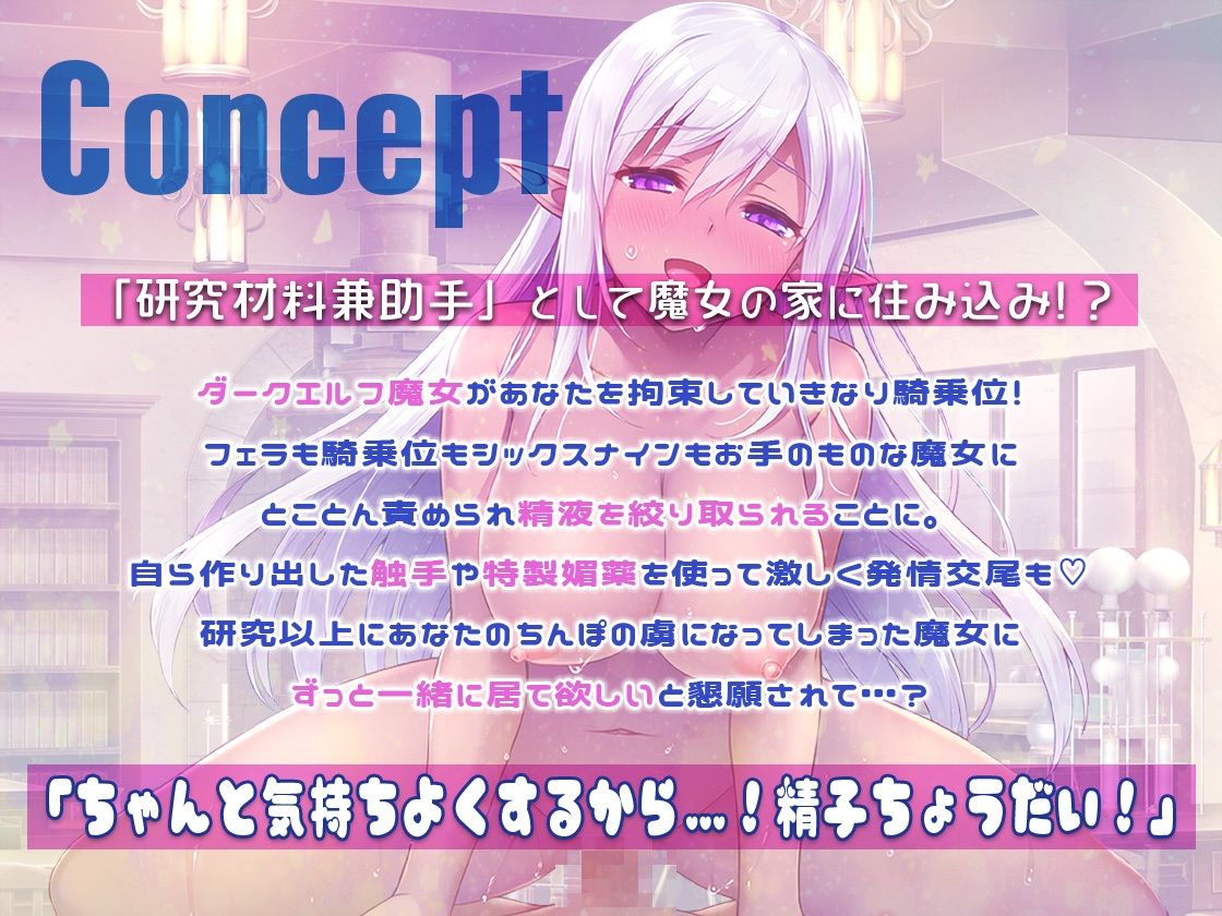 サンプル画像1:ダークエルフ魔女！精液まみれの魔術研究ボーイッシュな彼女は異世界人の精液から発情魔法薬を作り、興奮した触手や僕と激しく交尾する(しゃぶり〜ぜ) [d_630790]