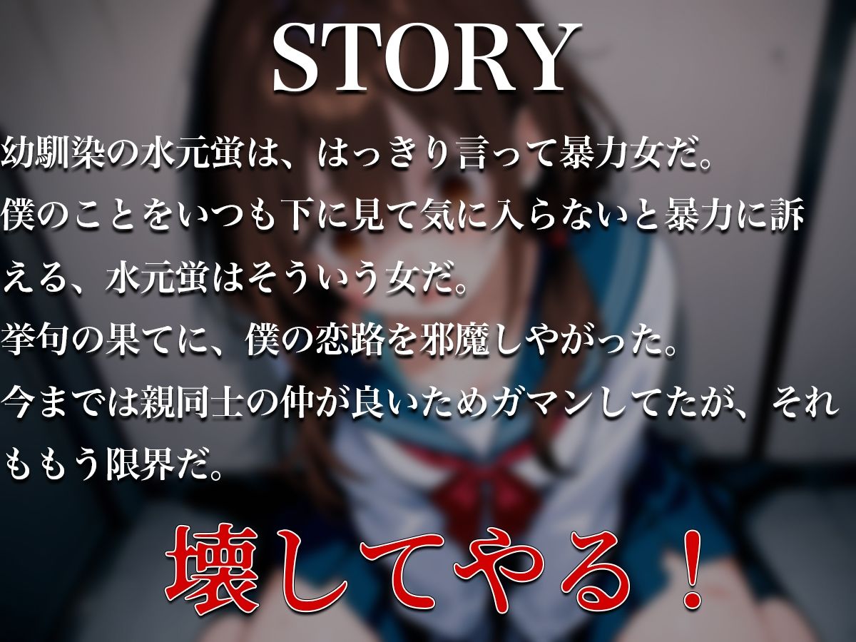 サンプル画像1:ムカつく幼馴染に復讐の鉄拳制裁〜暴力には暴力でわからせるッ！！〜(ナンジャモンジャノキ) [d_630857]