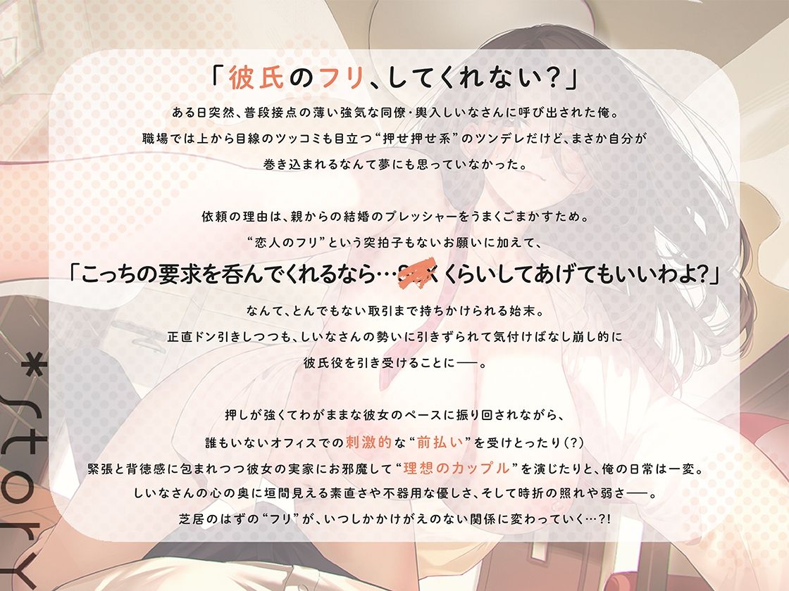 サンプル画像2:ヤらせてあげるから彼氏のフリして！！〜強気OLちゃんは契約彼氏の童貞ちん〇に堕ちました〜(あぶそりゅ〜と) [d_631022]