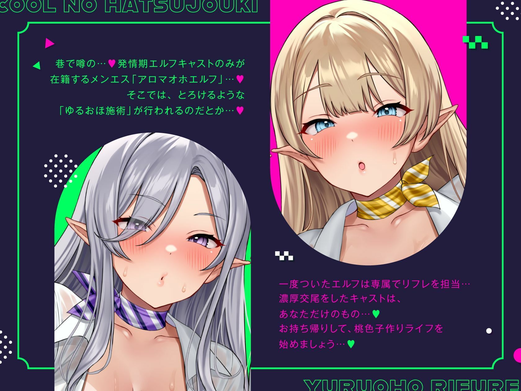 クールエルフの発情期ゆるおほリフレ【全編ゆるオホ】 画像2