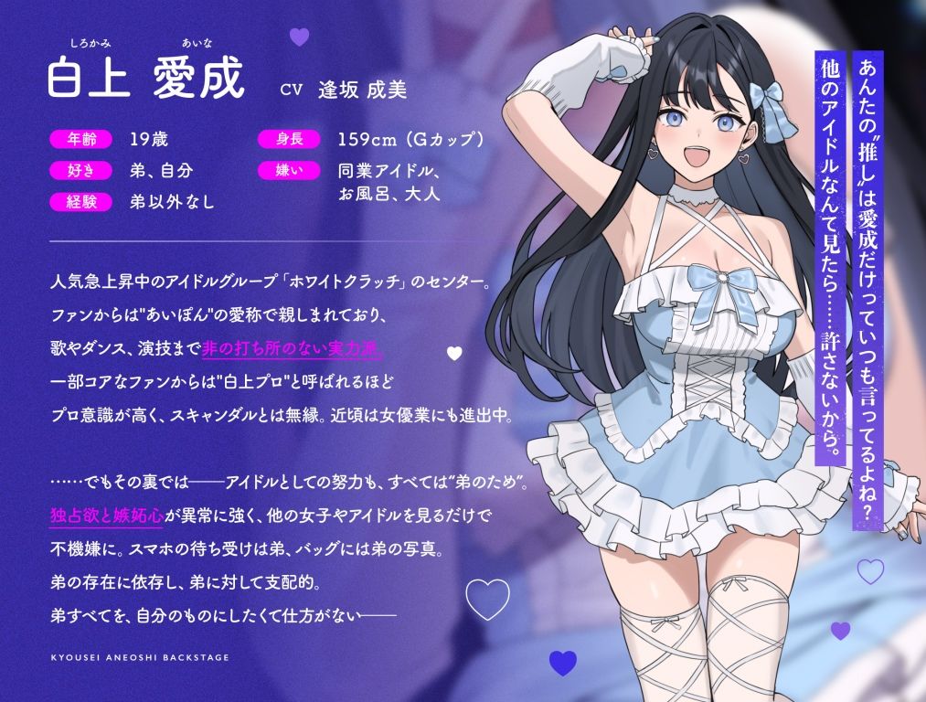 強征’姉推し’バックステージ クール系アイドルのメンタル安定剤孕みたがりえっち 画像3